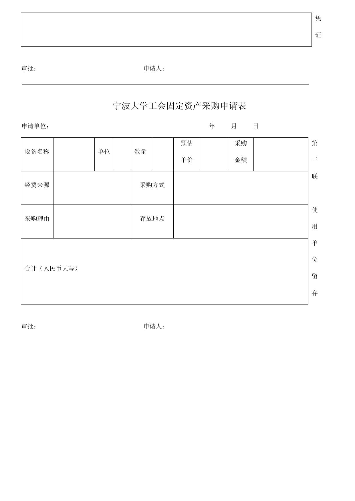 《宁波大学工会固定资产采购申请表》.docx