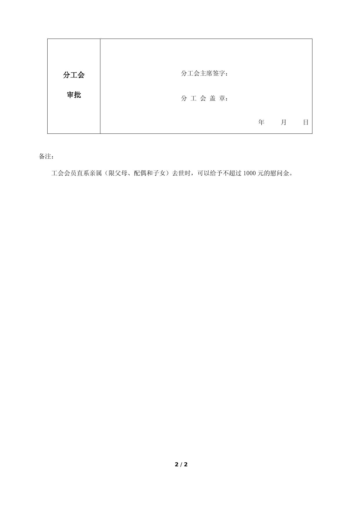 附件9：《 宁波大学教职工直系亲属去世慰问费报销审批单》.docx