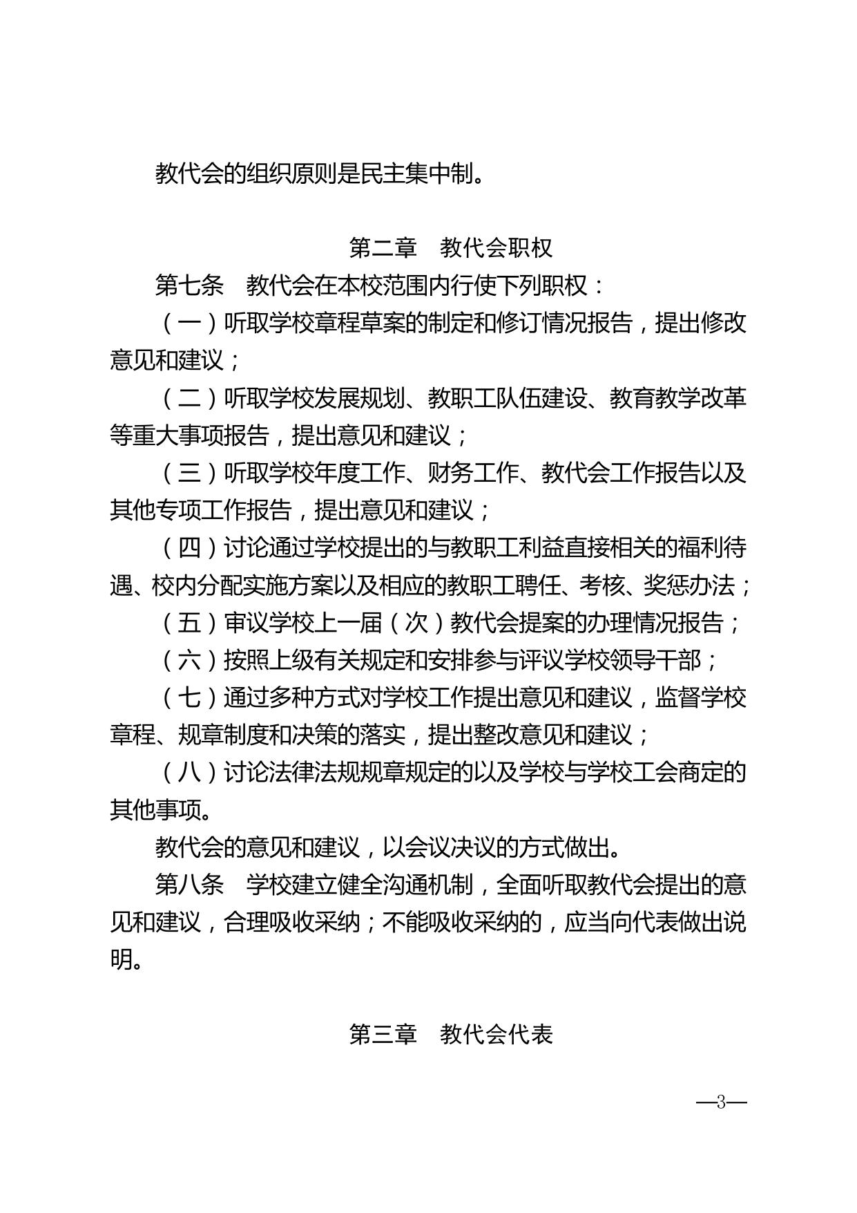宁大党〔2016〕13 号 中共宁波大学委员会关于印发《宁波大学教职工代表大会实施办法》的通知.pdf