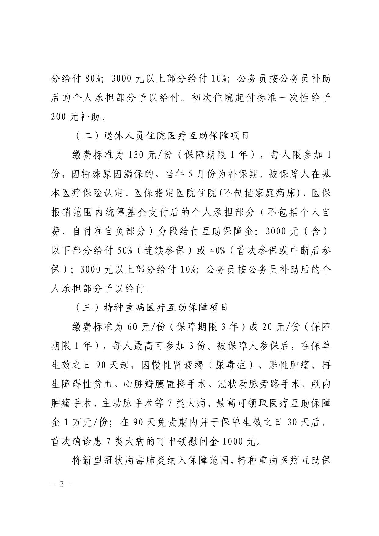 附件1：甬教工会〔2020〕25号 关于做好2020年度职工医疗互助保障工作的通知.pdf