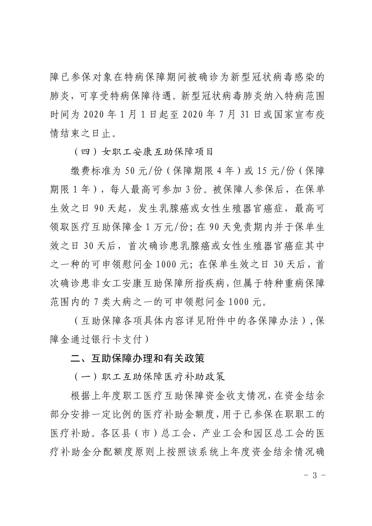 附件1：甬教工会〔2020〕25号 关于做好2020年度职工医疗互助保障工作的通知.pdf