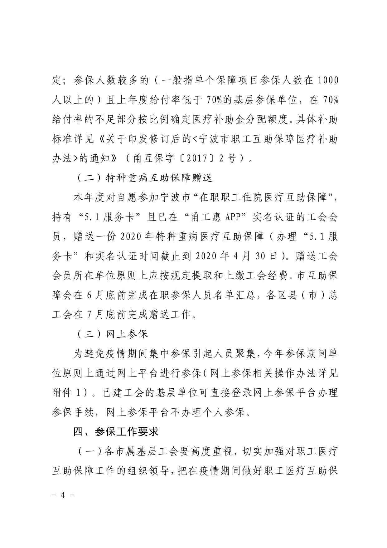 附件1：甬教工会〔2020〕25号 关于做好2020年度职工医疗互助保障工作的通知.pdf