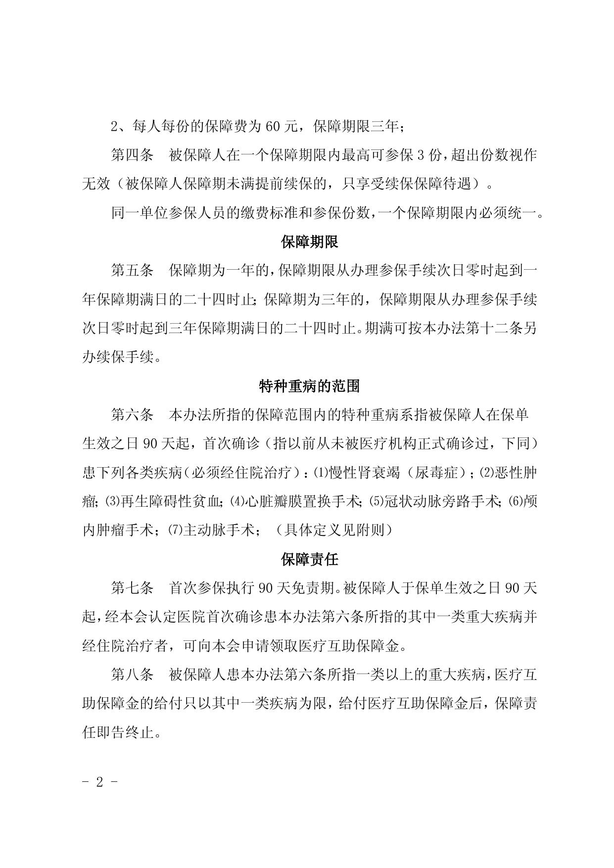 附件3：宁波市职工特种重病医疗互助保障办法（2020年）.docx