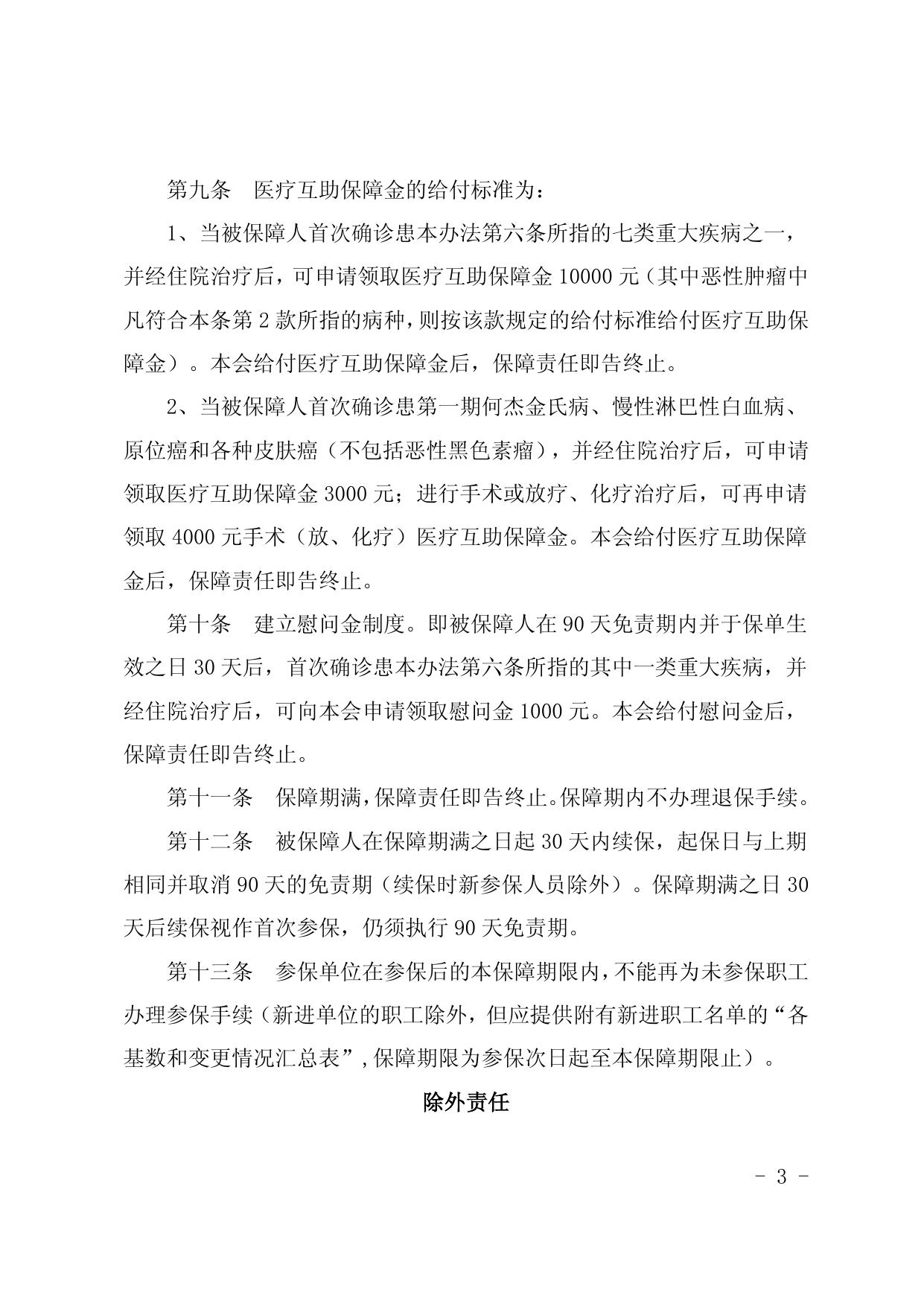 附件3：宁波市职工特种重病医疗互助保障办法（2020年）.docx