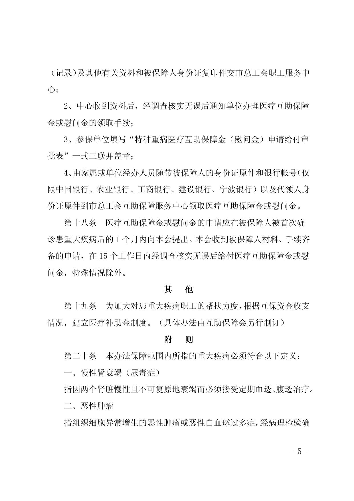 附件3：宁波市职工特种重病医疗互助保障办法（2020年）.docx