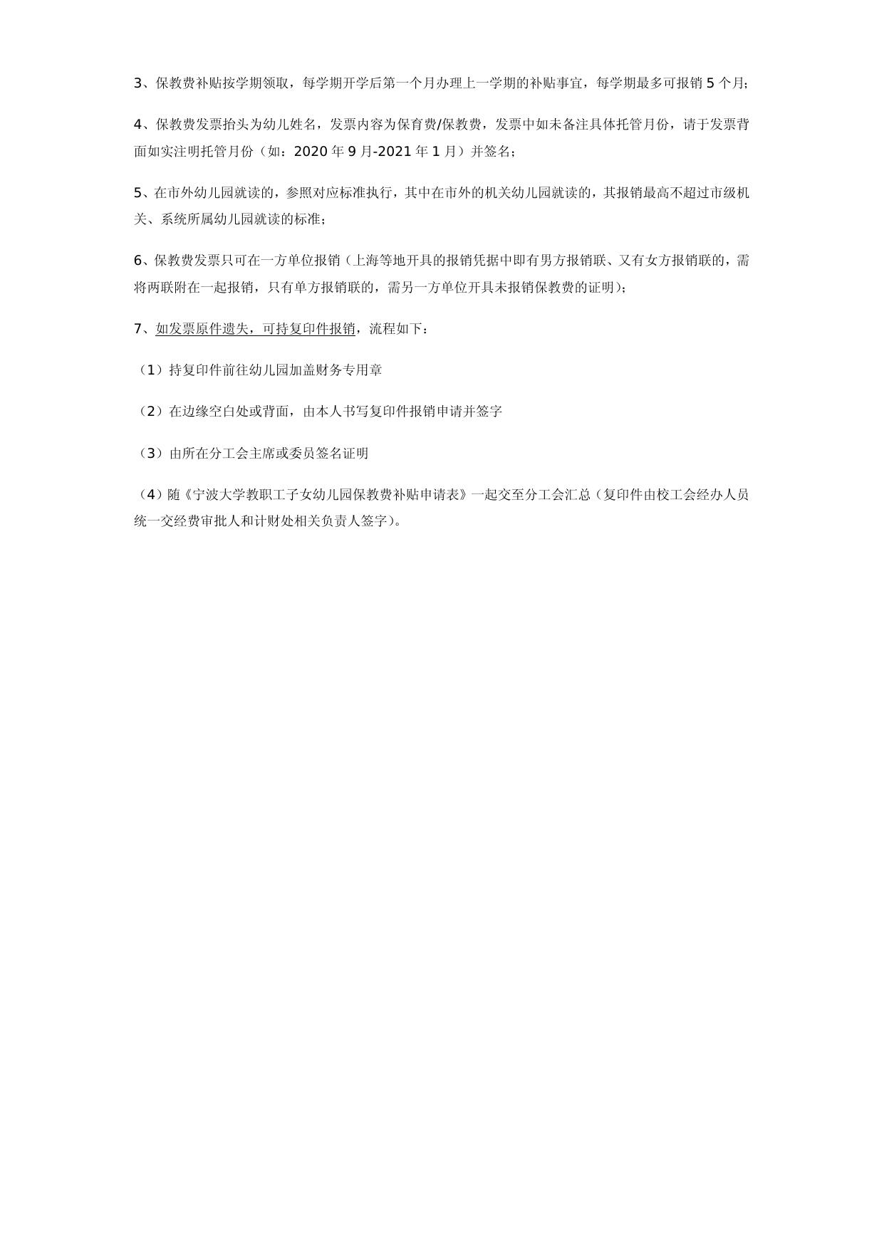 《宁波大学教职工子女幼儿园保教费补贴申请表》.docx