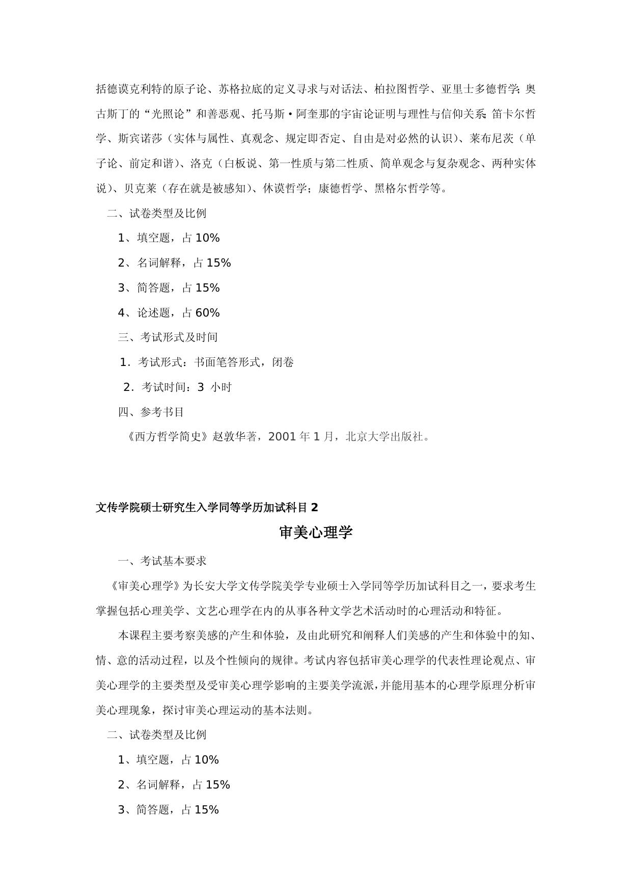 852-《美学原理》.doc