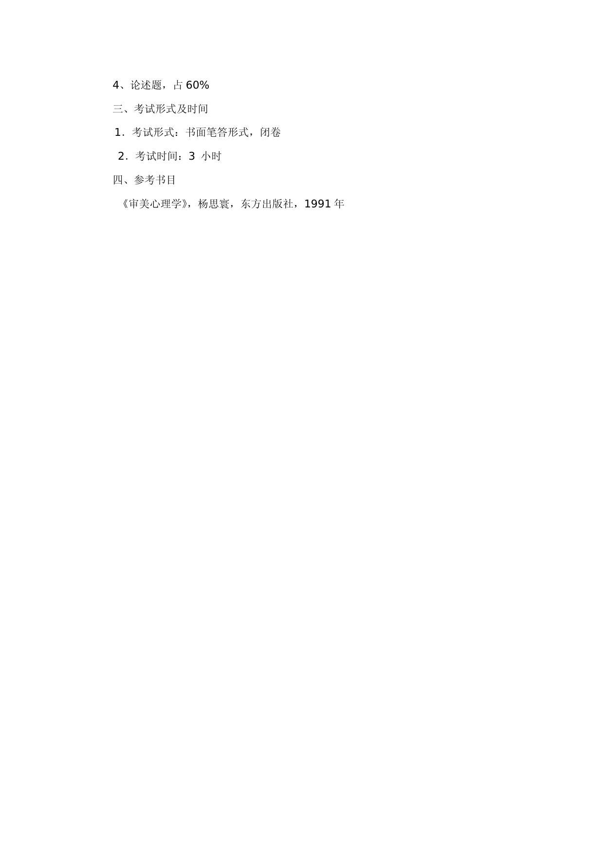852-《美学原理》.doc
