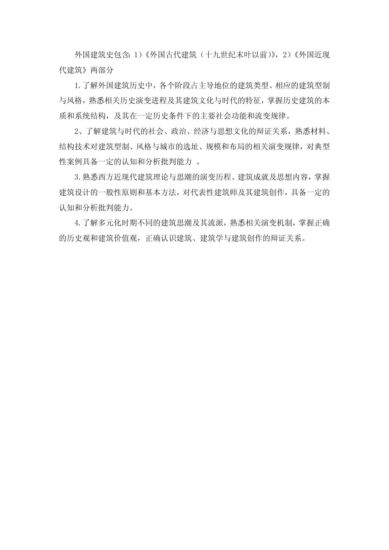 355-《建筑学基础》.doc