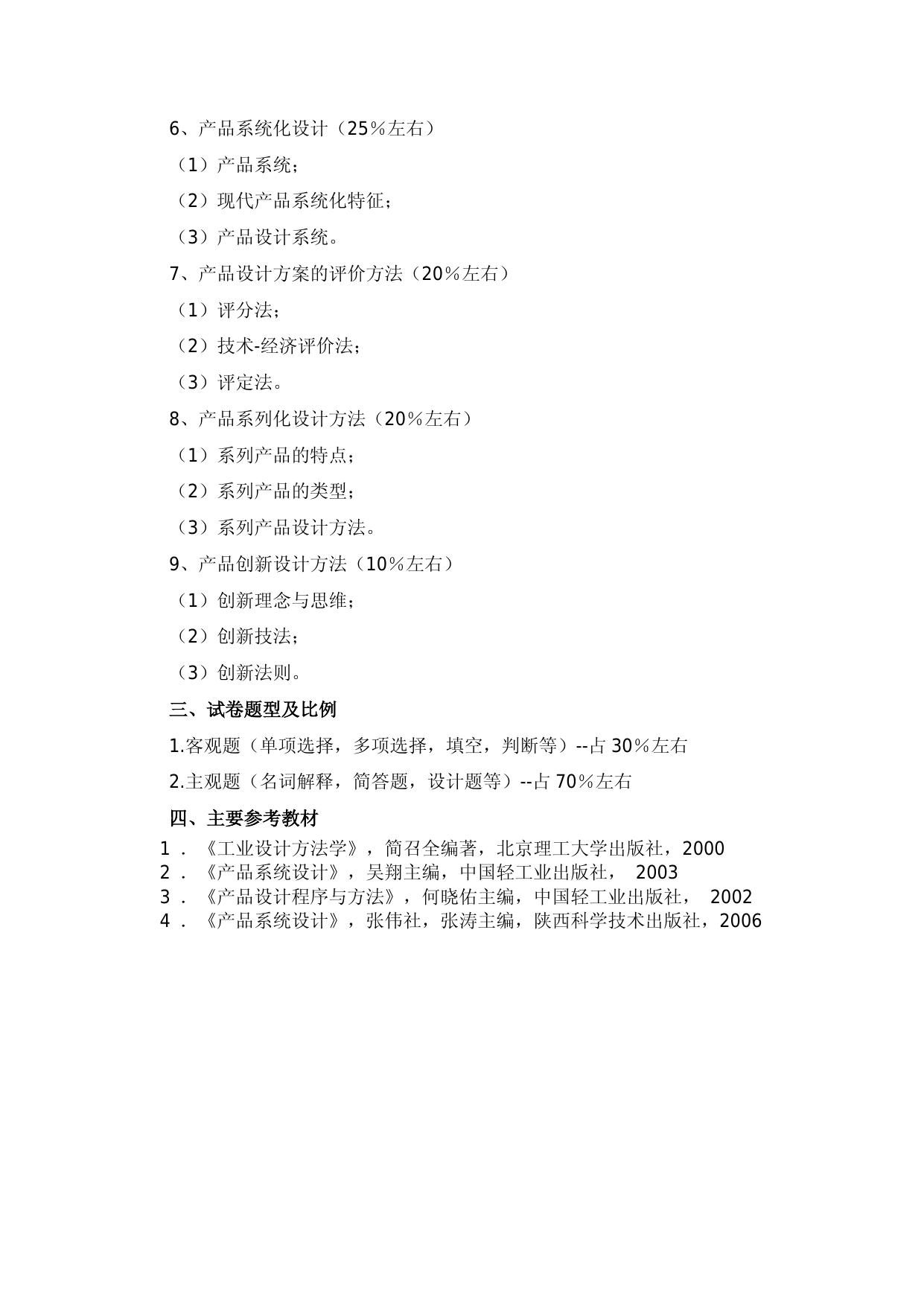 847-《产品设计考试大纲》.doc
