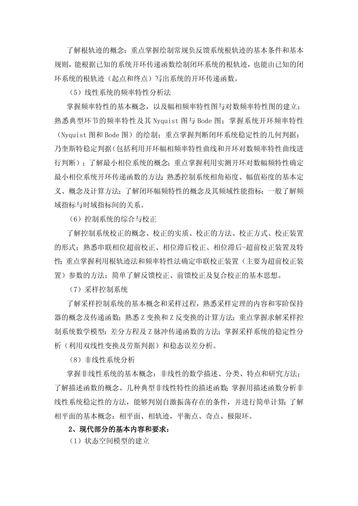 812-《自动控制理论》.doc