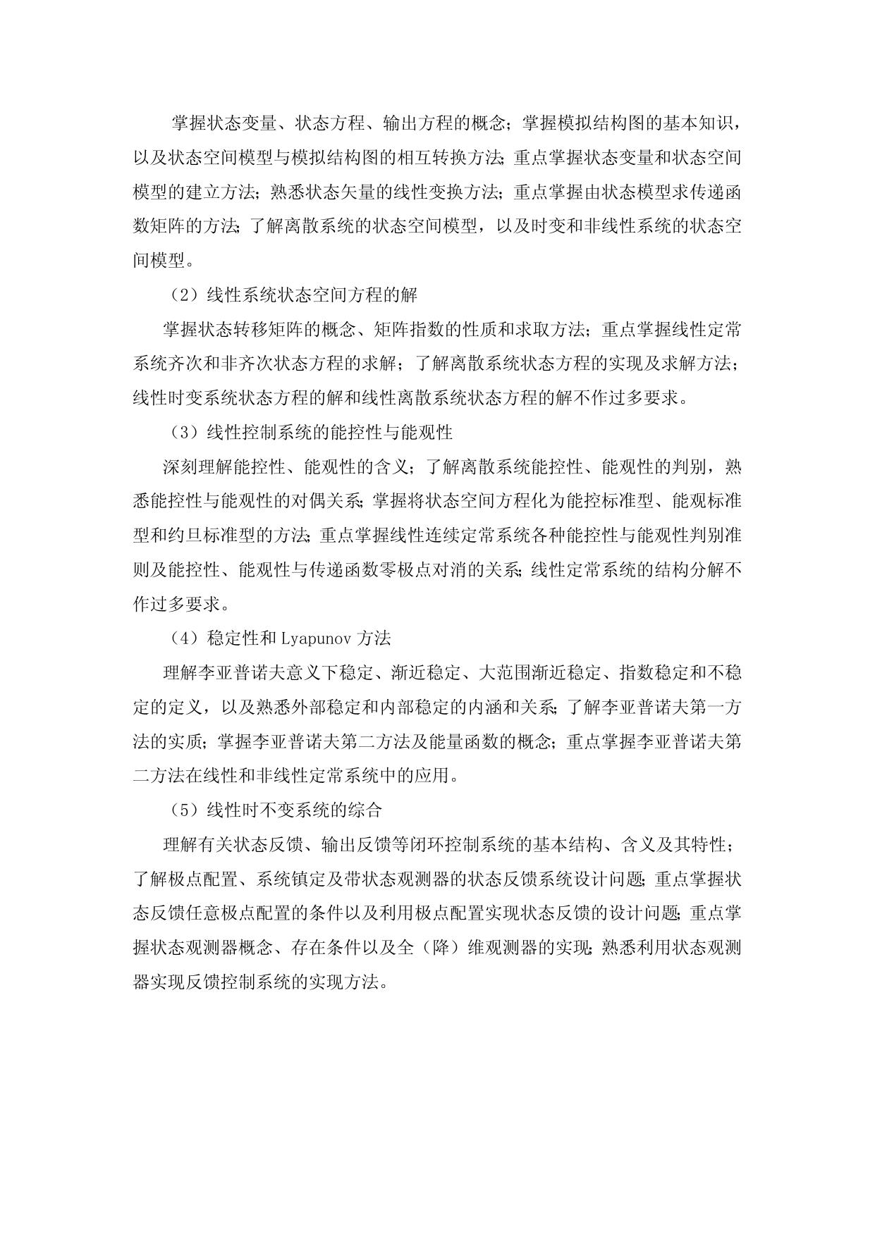 812-《自动控制理论》.doc