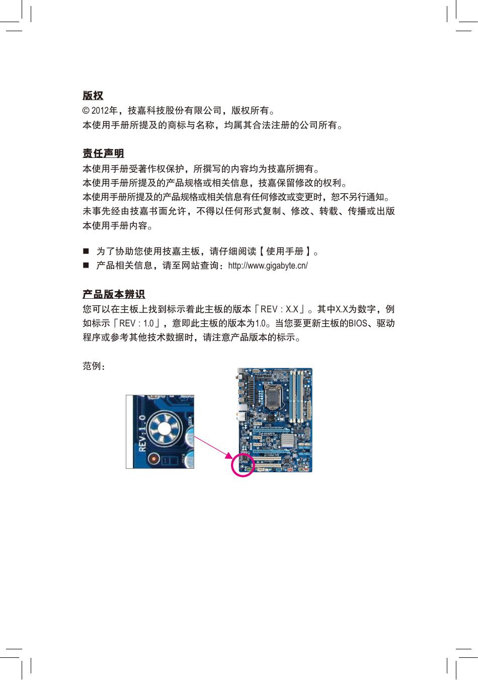 Á¢¼´ÏÂÔØ -- GA-H61M-DS2.pdf