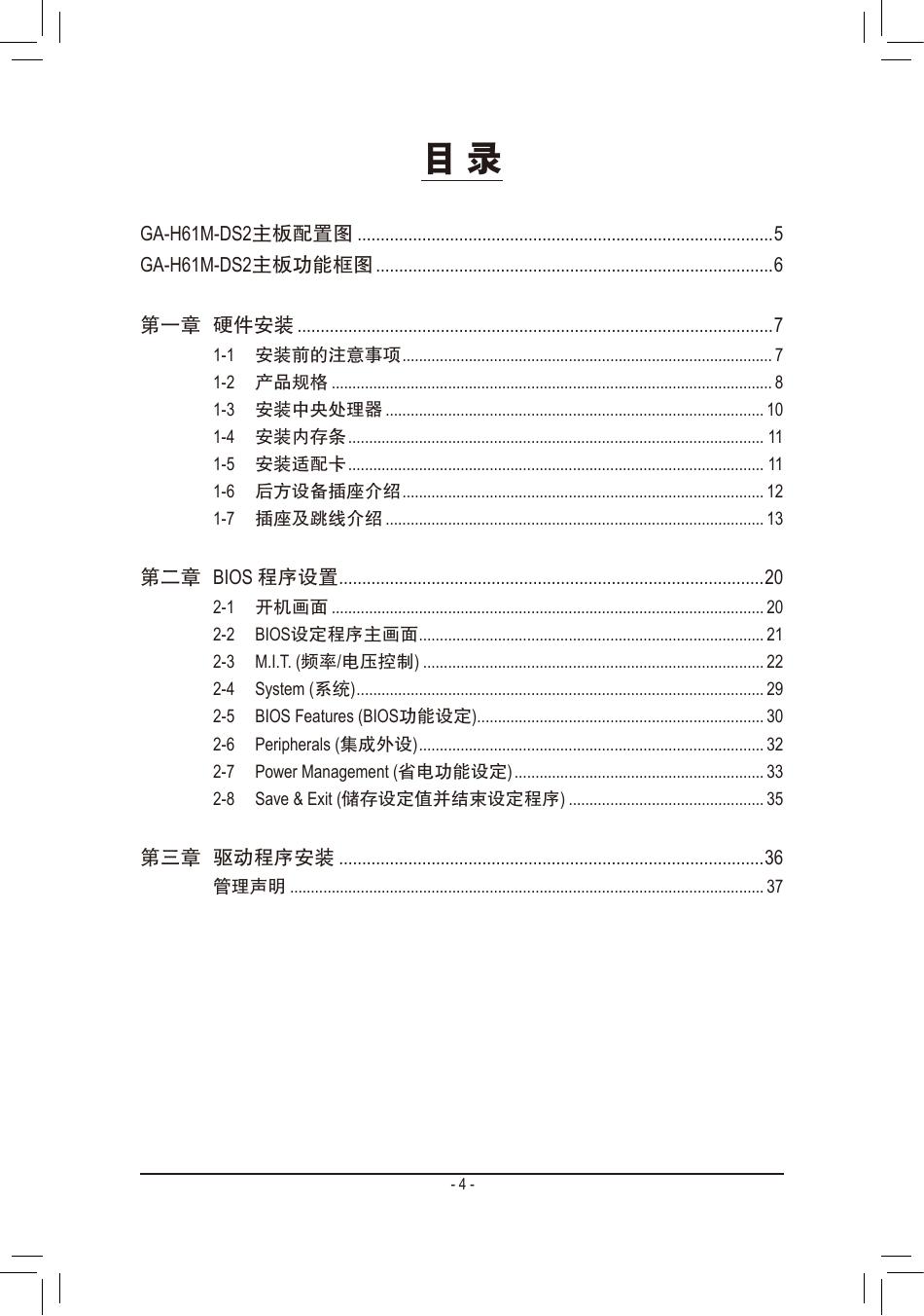 Á¢¼´ÏÂÔØ -- GA-H61M-DS2.pdf