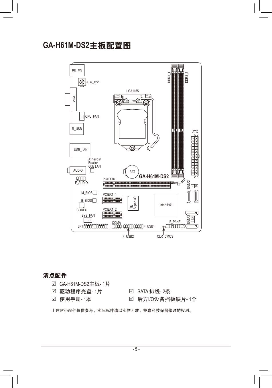 Á¢¼´ÏÂÔØ -- GA-H61M-DS2.pdf