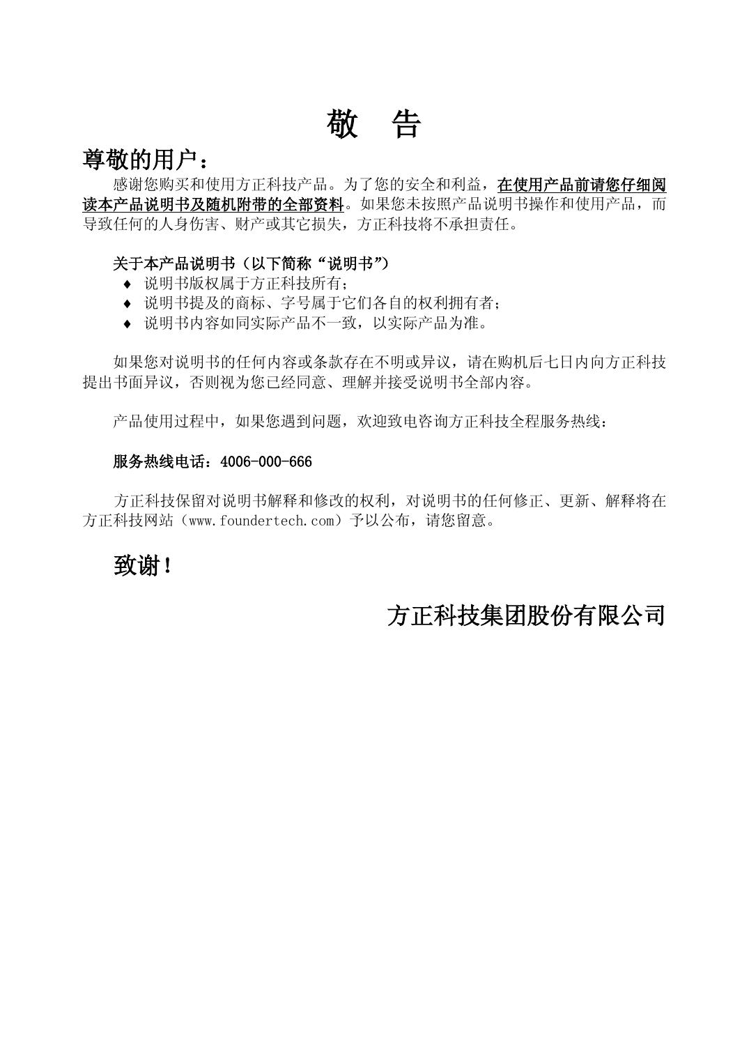 颐和A600系列(SW8).pdf