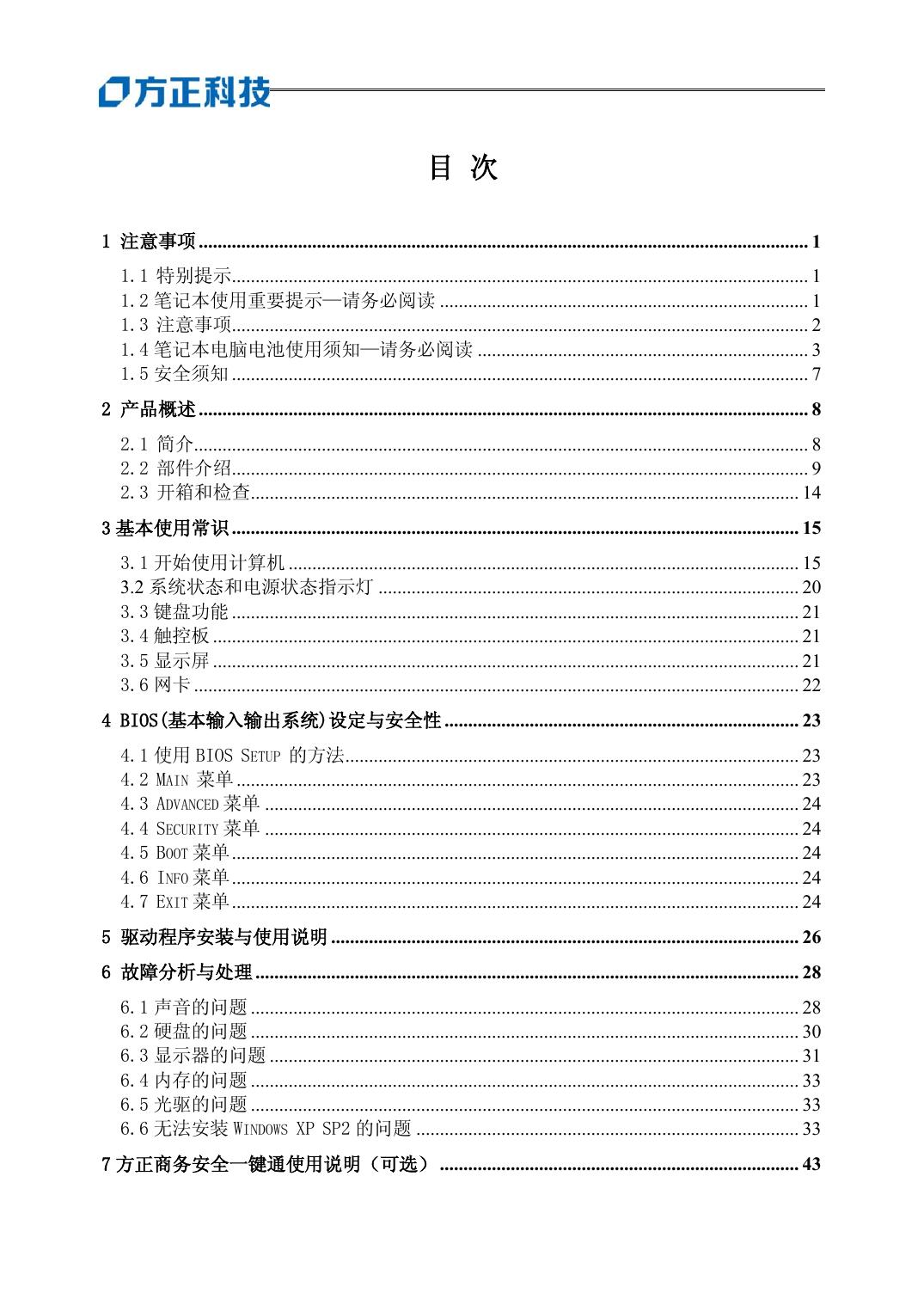颐和A600系列(SW8).pdf