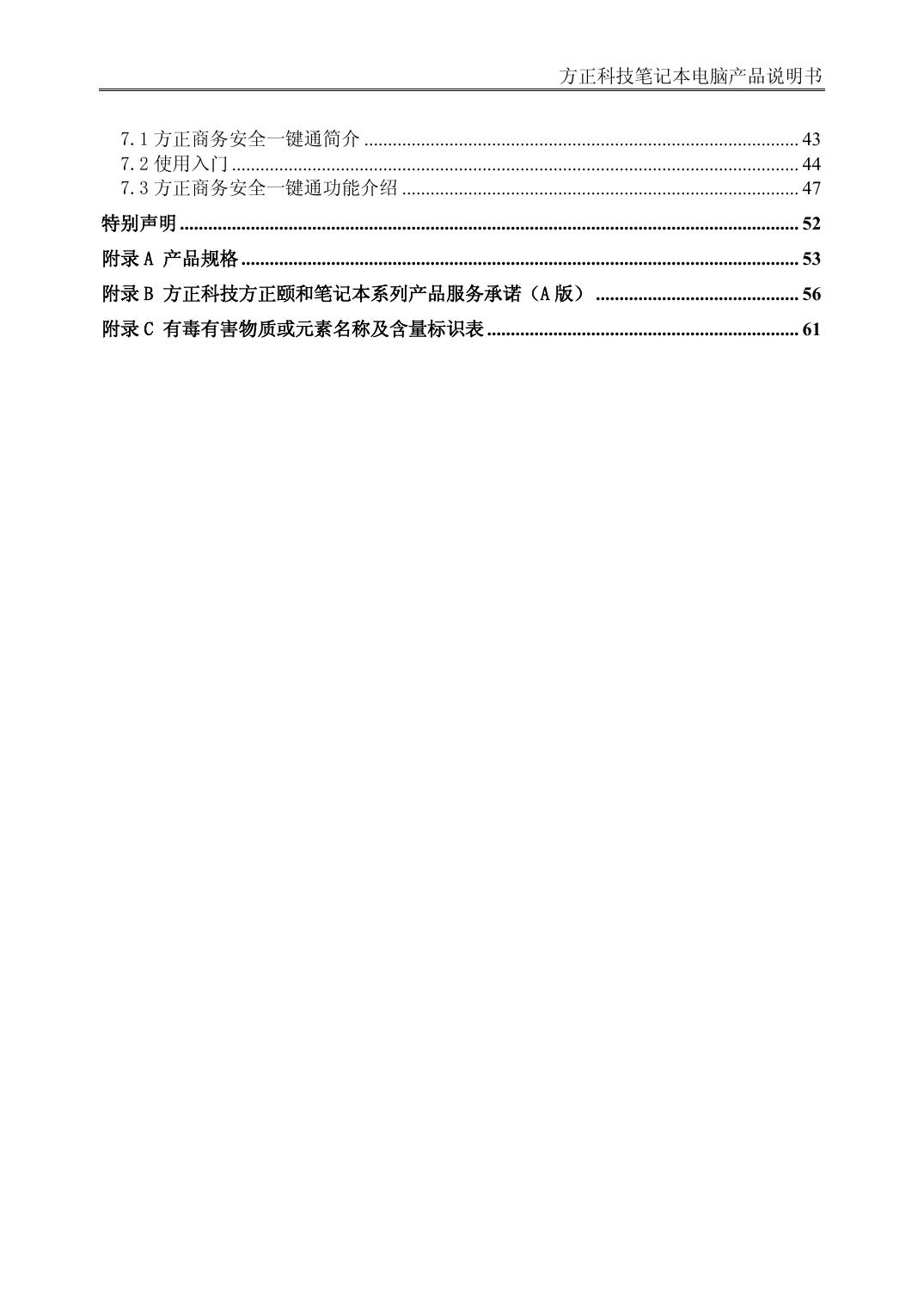 颐和A600系列(SW8).pdf