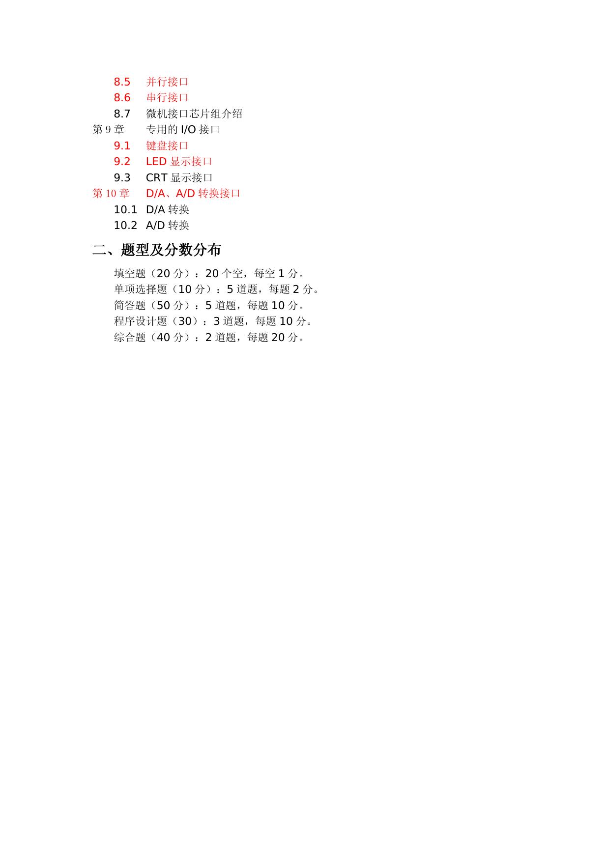 815-《微机原理与接口技术》.doc