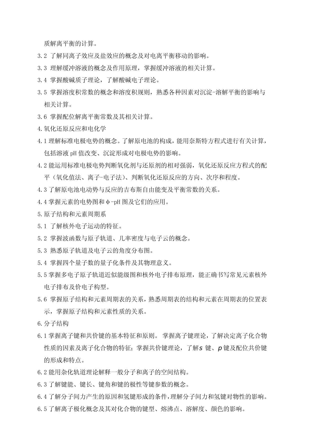 833-《无机化学》.doc