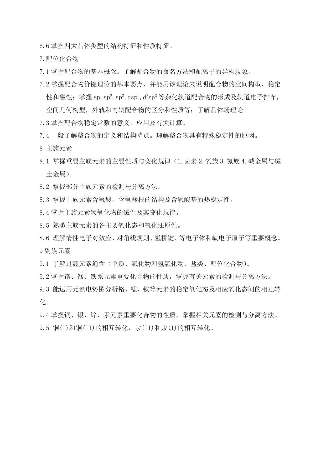 833-《无机化学》.doc