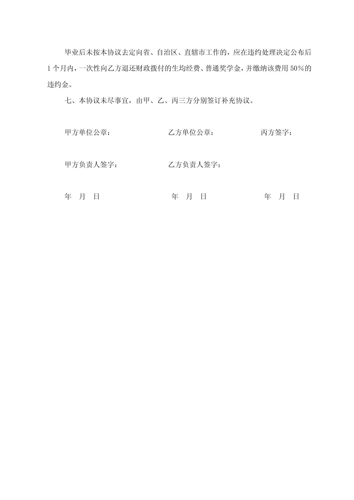 2014年少数民族高层次骨干人才攻读博士学位研究生(非在职考生)定向协议书.doc