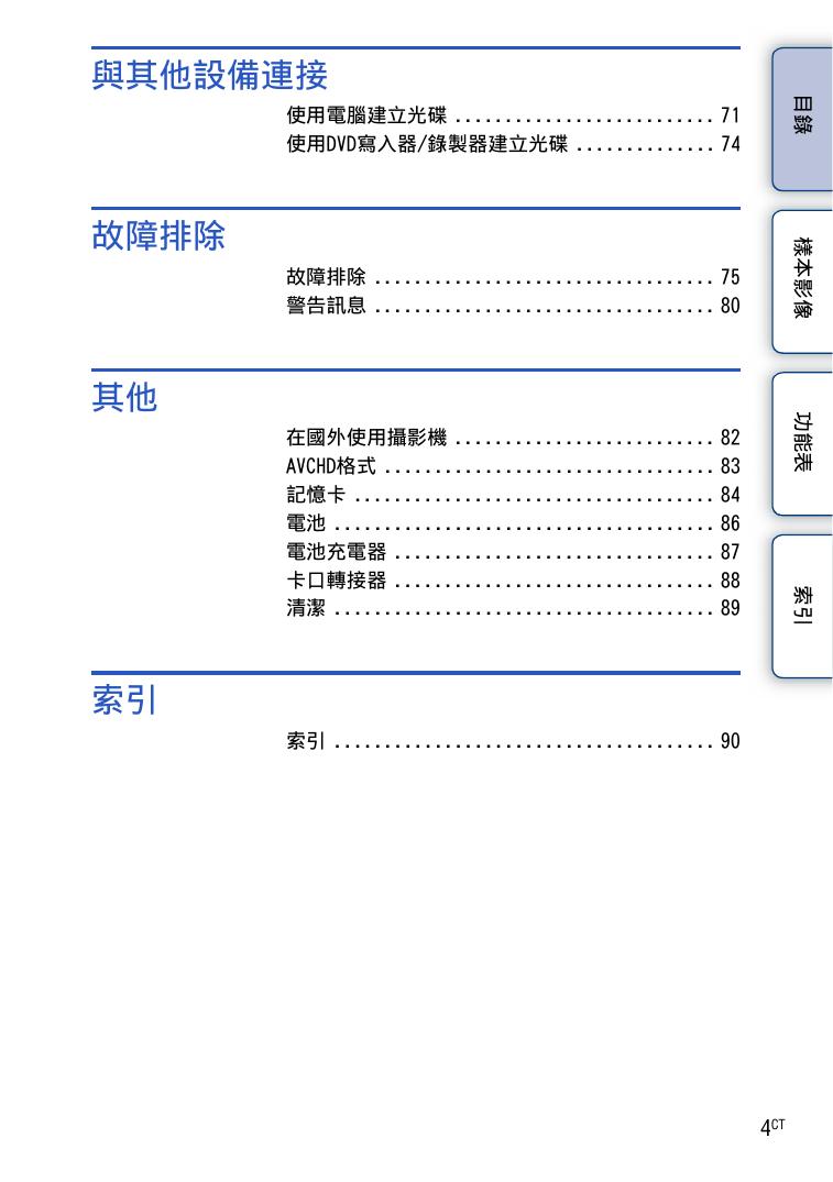 NEX-VG10/VG10E(繁体中文).pdf