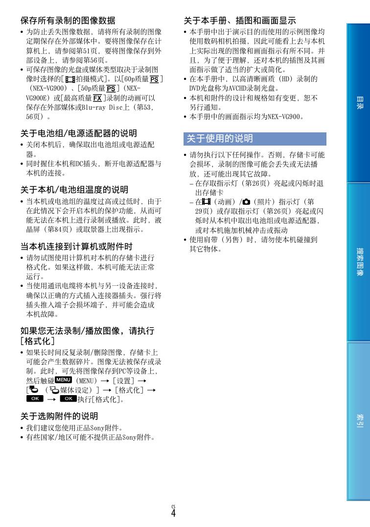 NEX-VG900E(α手册).pdf