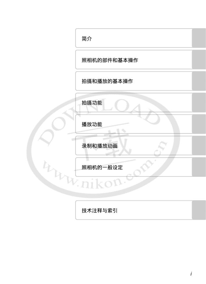 COOLPIX P7100(简体中文).pdf