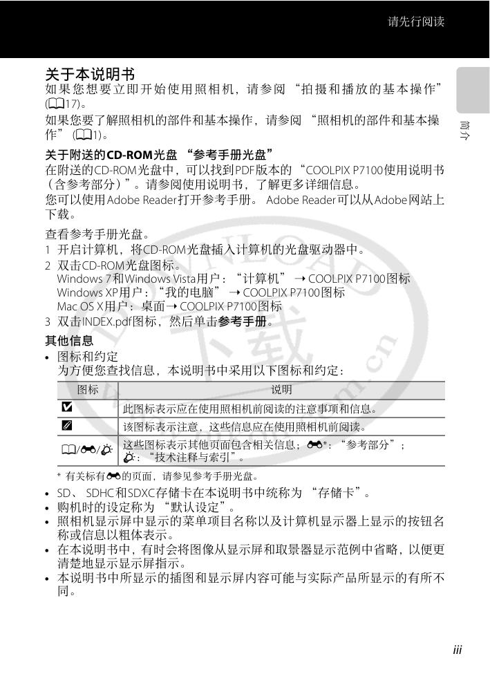 COOLPIX P7100(简体中文).pdf