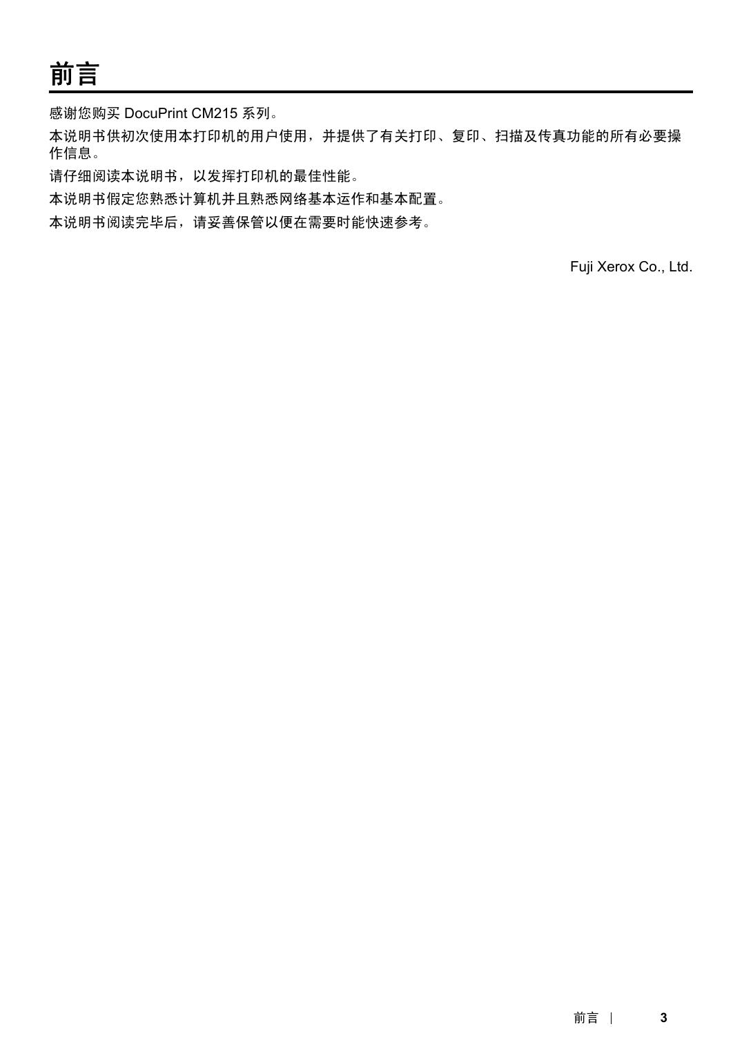 DocuPrint CM215系列.pdf