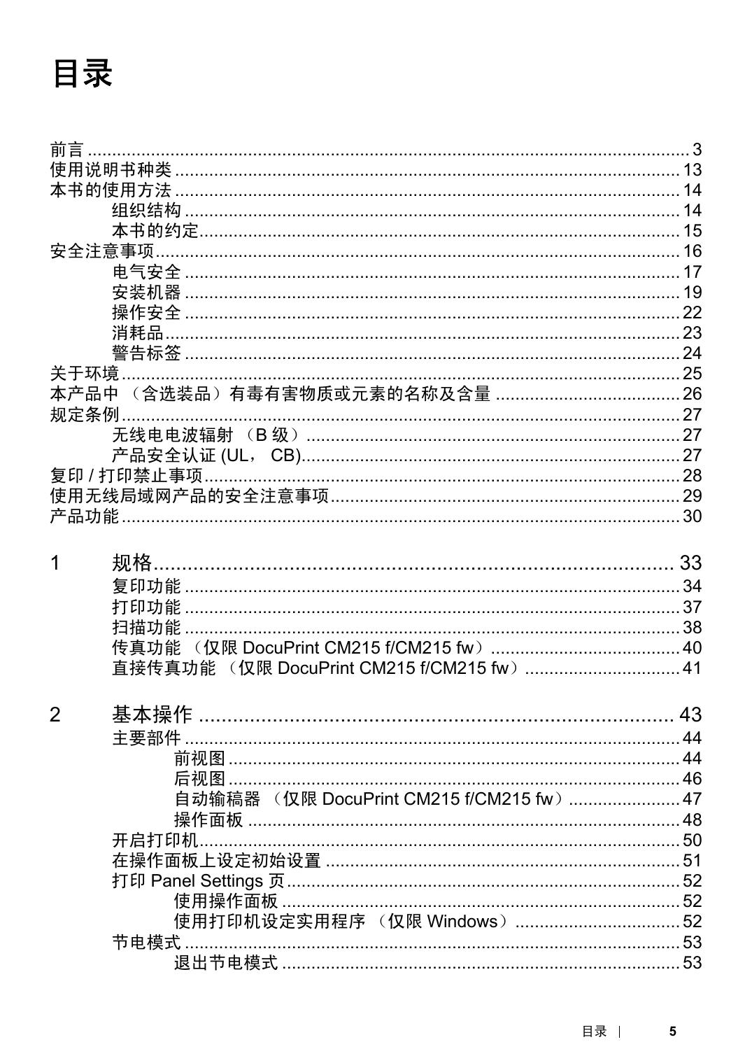 DocuPrint CM215系列.pdf