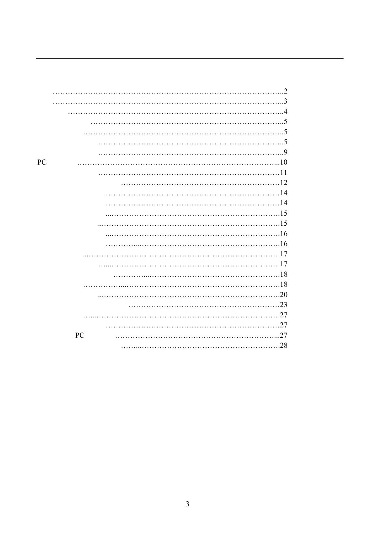 U4-267 使用说明书.pdf
