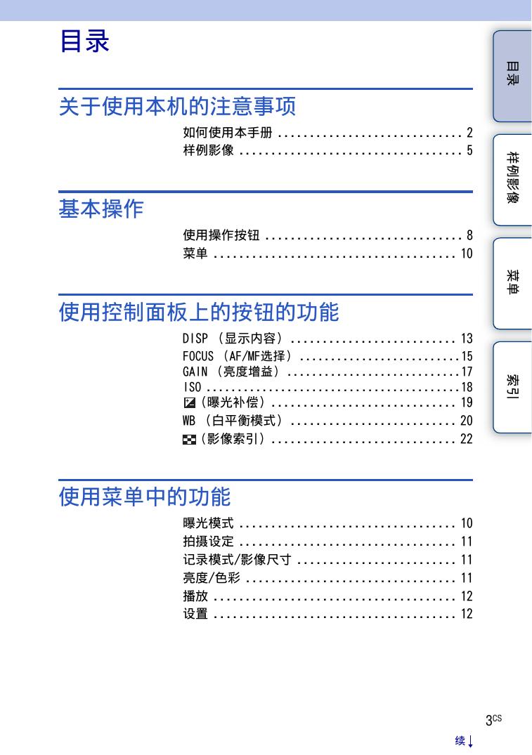 NEX-VG10E(简体中文).pdf