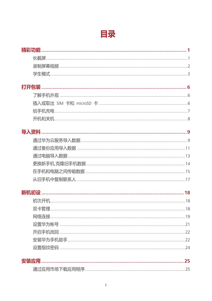 华为畅享6.pdf