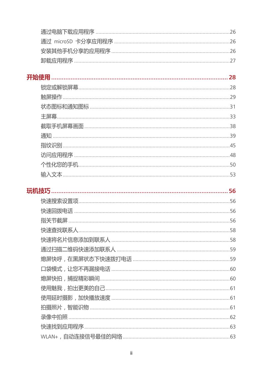 华为畅享6.pdf