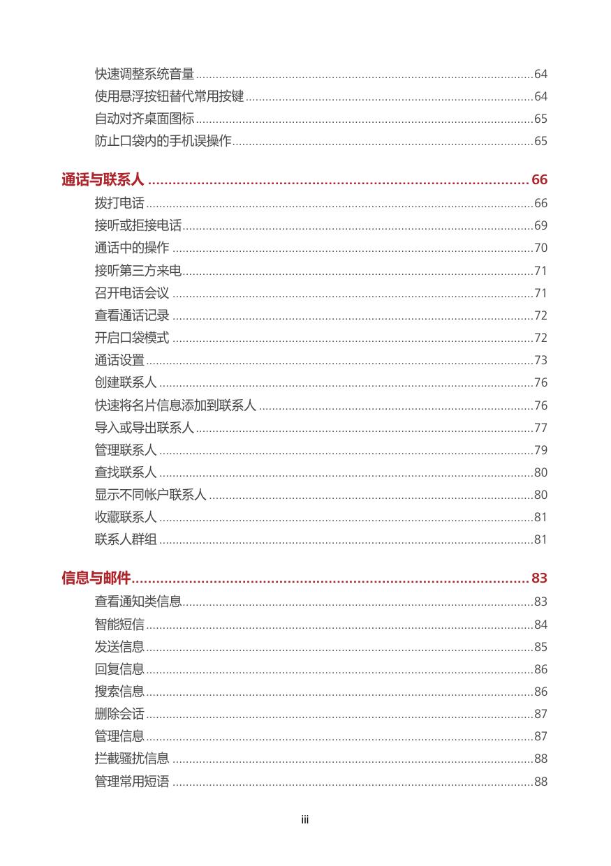 华为畅享6.pdf