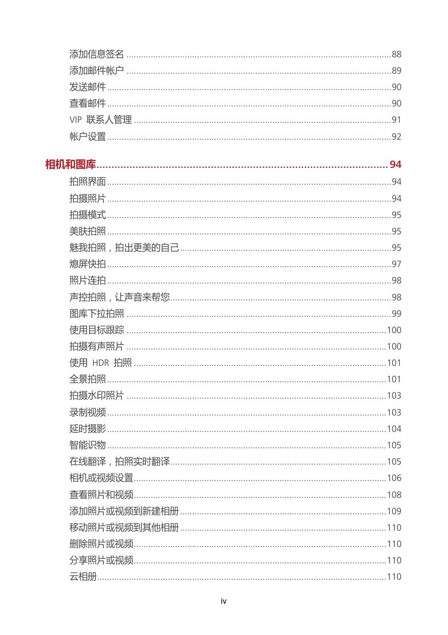 华为畅享6.pdf