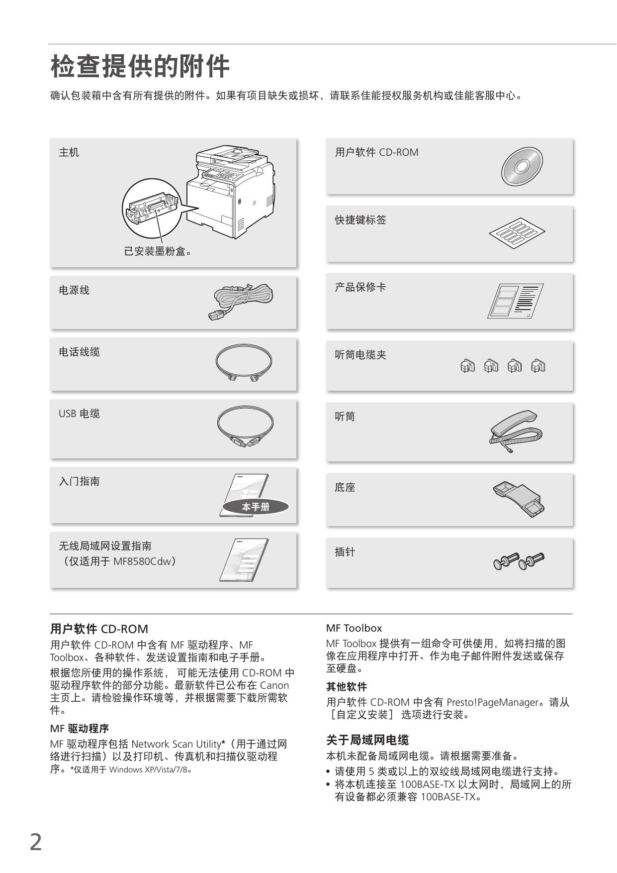 imageCLASS MF8580Cdw入门指南.pdf
