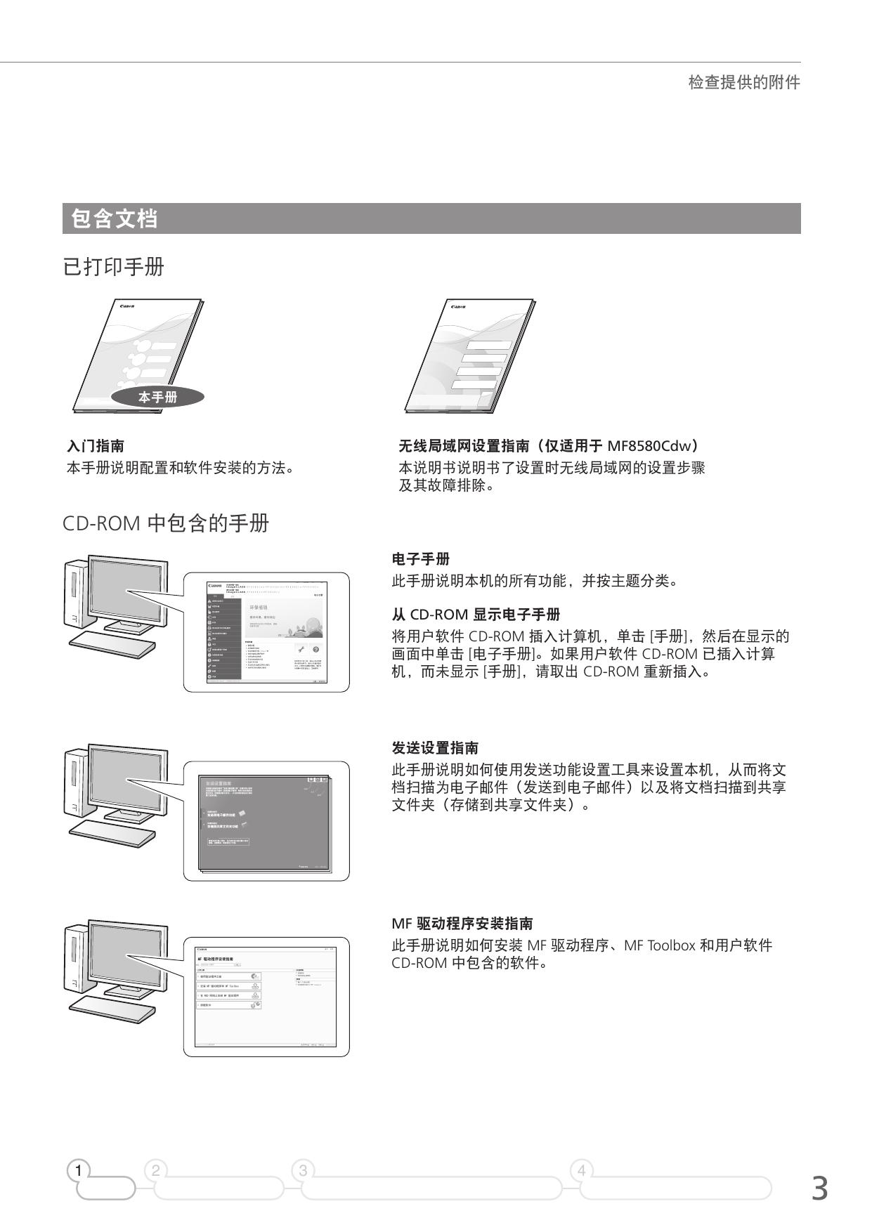 imageCLASS MF8580Cdw入门指南.pdf