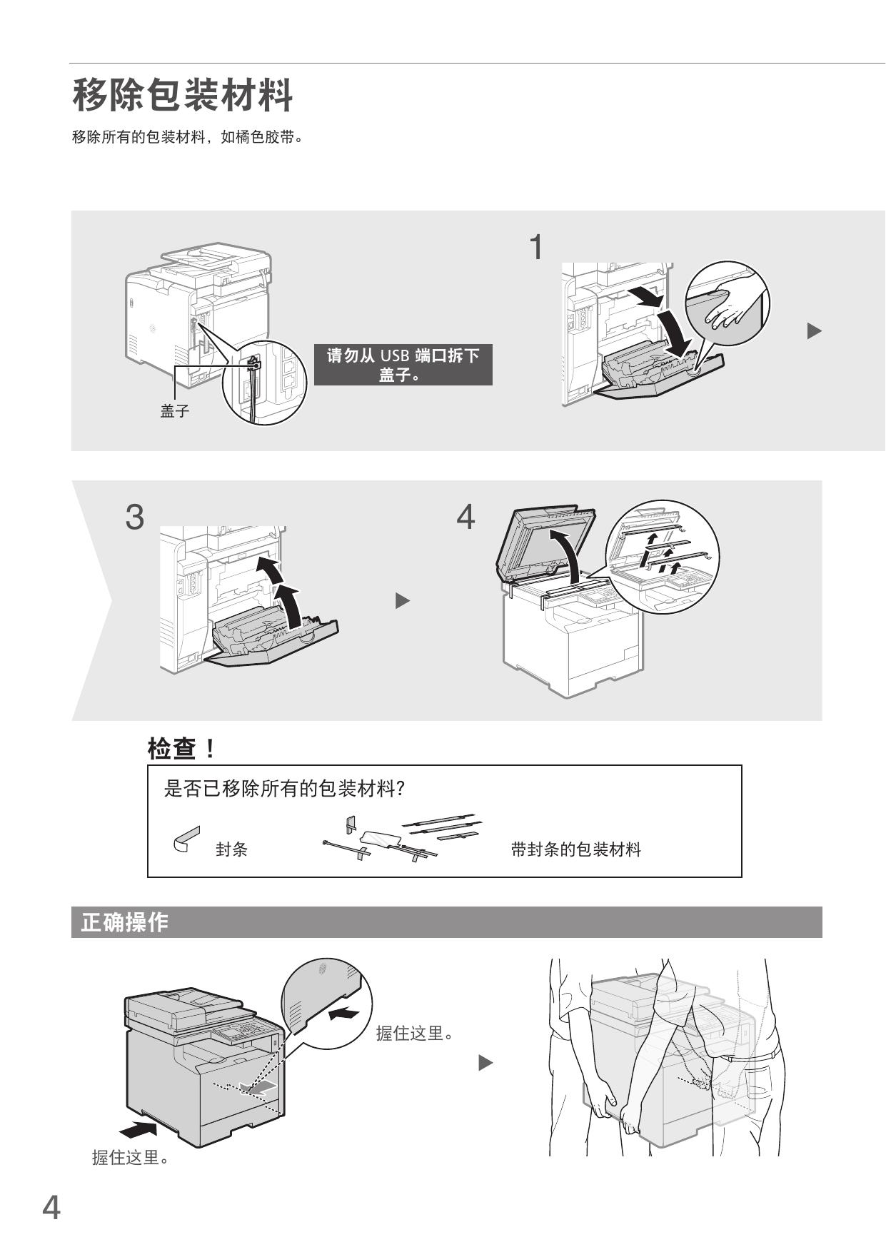 imageCLASS MF8580Cdw入门指南.pdf