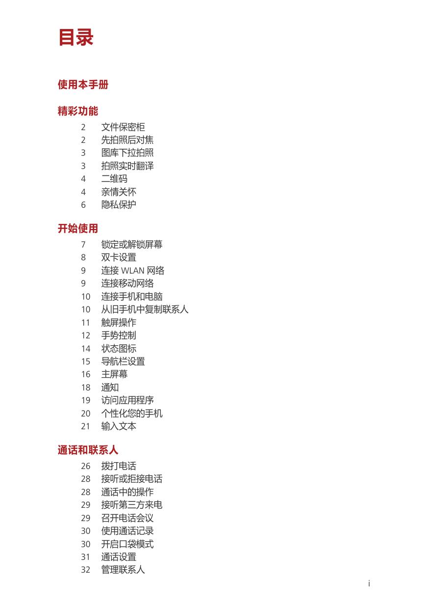 Ascend G7(中国移动).pdf
