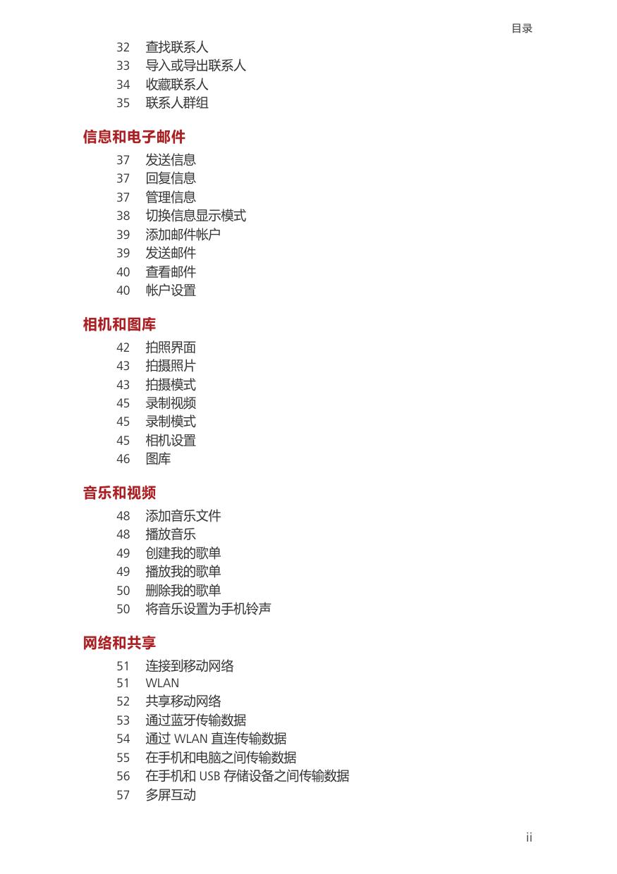 Ascend G7(中国移动).pdf