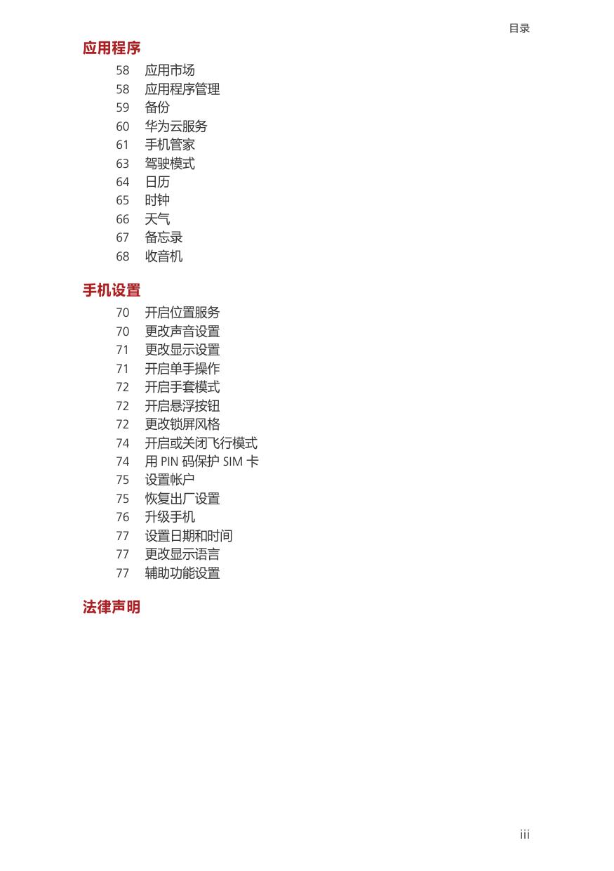 Ascend G7(中国移动).pdf