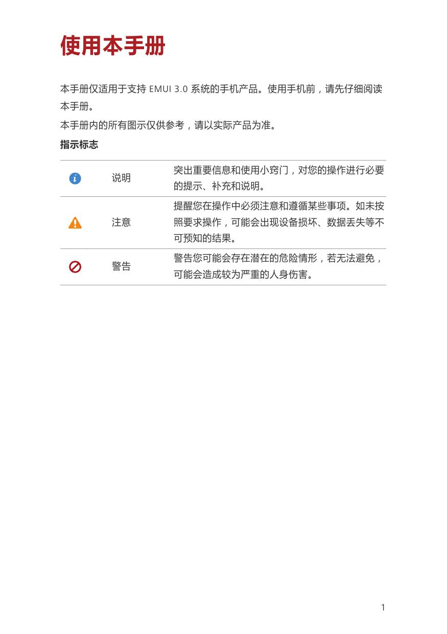 Ascend G7(中国移动).pdf