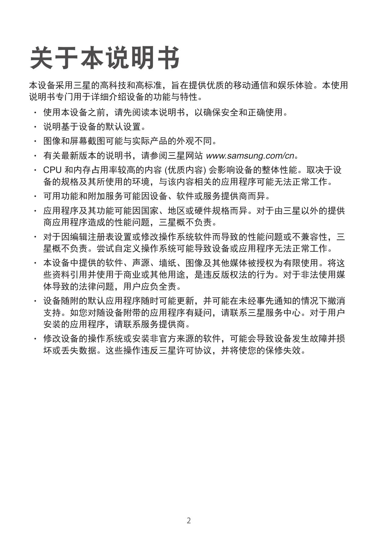 GALAXY Tab3 Lite WLAN版 SM-T110.pdf