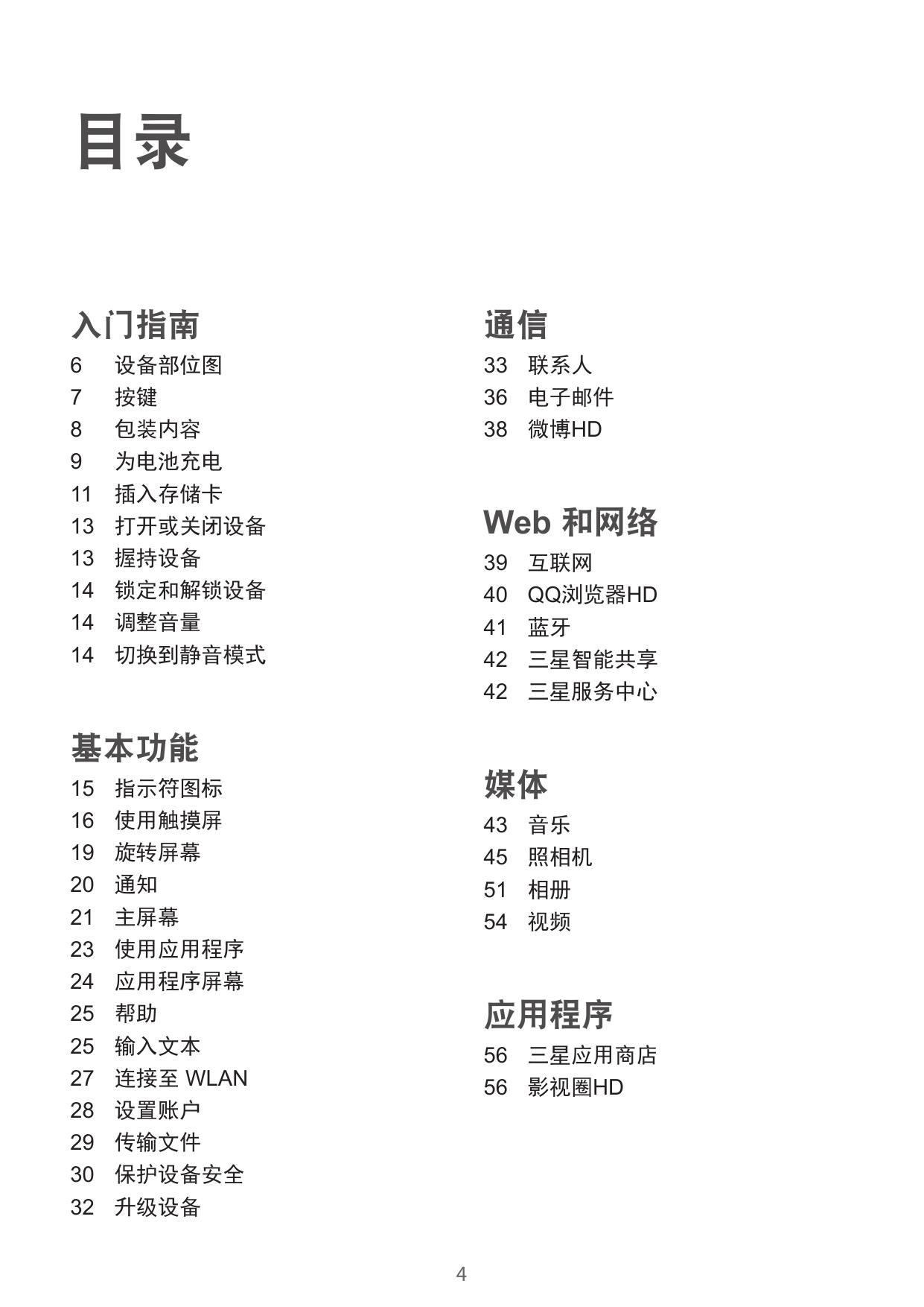 GALAXY Tab3 Lite WLAN版 SM-T110.pdf