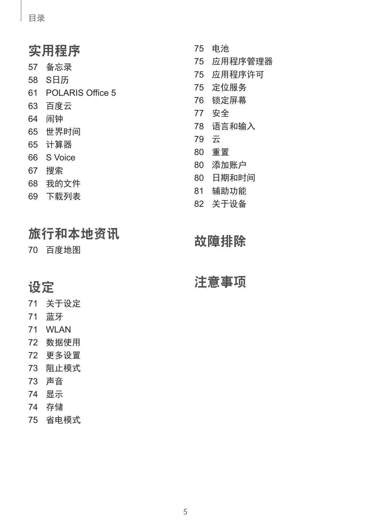 GALAXY Tab3 Lite WLAN版 SM-T110.pdf