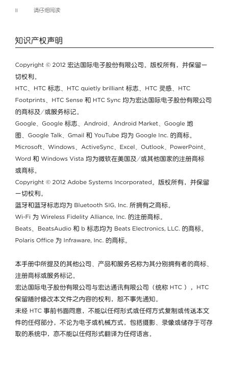 HTC 灵感 XL X315e(官方正式版).pdf