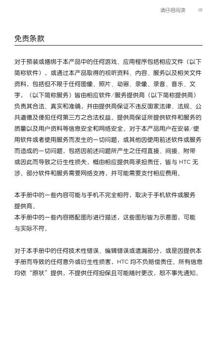 HTC 灵感 XL X315e(官方正式版).pdf